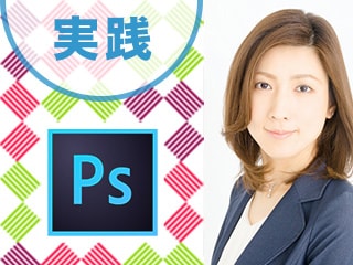 つくりながら楽しくマスターPhotoshop実践特訓【カスタムシェイプ編】