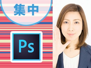 つくりながら楽しくマスターPhotoshop集中特訓 -チャンネル編-