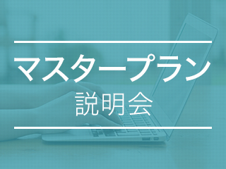 【マスタープラン説明会】Ruby担当講師に聞く「プログラミング言語Rubyの魅力」