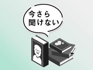 今さら聞けないアドラー心理学