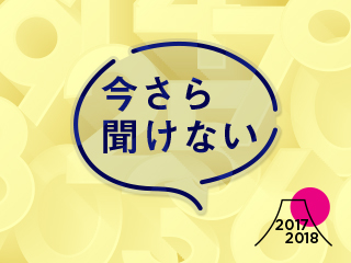 今さら聞けない日本の「こよみ」 -新年に暦を学び、実りある一年を-