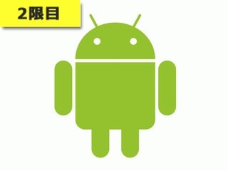 これだけは知っておけ！はじめてのAndroidアプリデザイン -patch編-