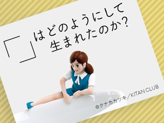 【生放送限定授業が一夜限りの復活】コップのフチ子はどのようにして生まれたのか-事例で学ぶ発想・アイデア・イノベーション-