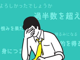 きちんと知っていないと恥をかく日本語 ・微妙に言い間違えてしまう日本語