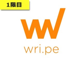 増井雄一郎の「wri.pe」を事例に学ぶ、自作サービスの作り方〜サービスデザイン編