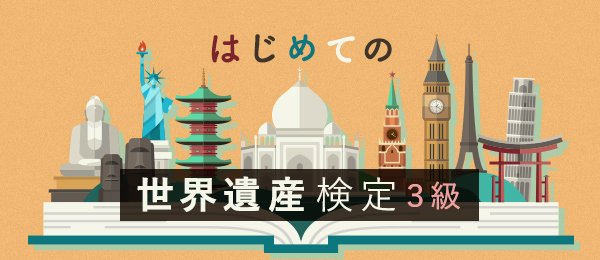 京都、奈良etc（日本の世界遺産②）