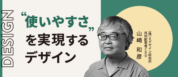 使ってみたいデザインにするには？