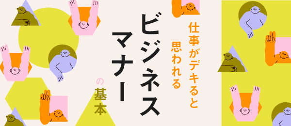 第4回 身だしなみのマナー