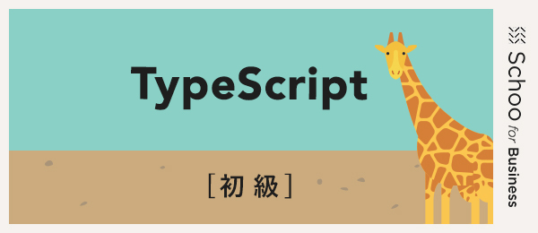 非同期処理とエラー処理
