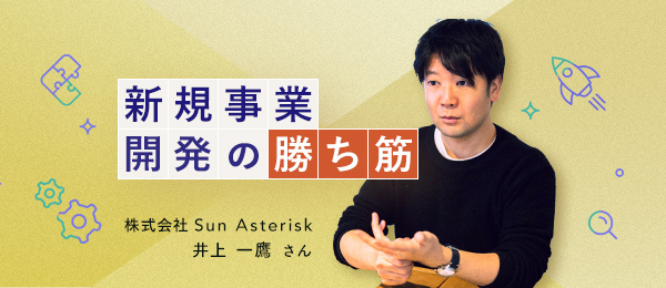 成功の再現性を上げる方法論