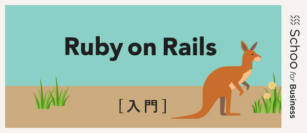 MVCアーキテクチャとRails基本操作 -Controller, View-