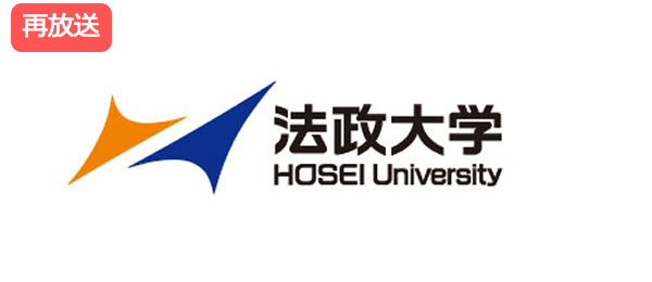 【再放送】生放送前に復習しよう！法政大学-「キャリアデザインの理論」そのウラ・オモテ【その２】