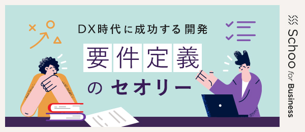 要件定義ですべきこと(後半）、後にすべきこと