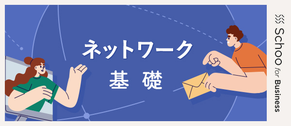 TCP／IPプロトコル