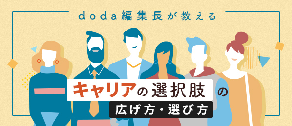 「企画職」で得られるスキル、将来のキャリアパスの可能性を知る