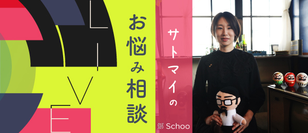 サトマイのお悩み相談LIVE -3-