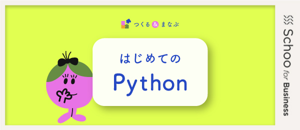 作って学ぶ初めてのPython③　LINE API による通知 -API トークン取得-