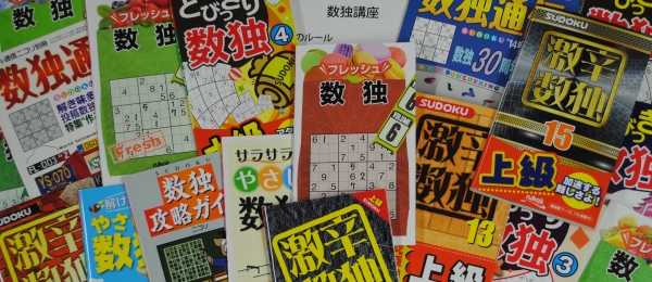 暇つぶしだけじゃない!?論理的思考が鍛えられる!?「数独」初級篇