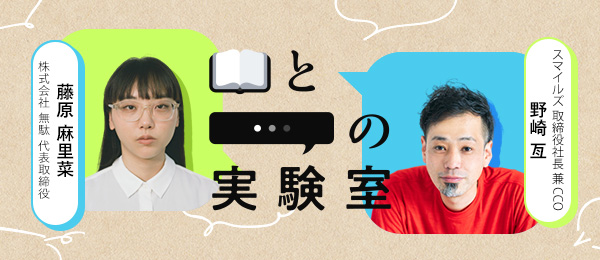 「会話の多い本屋さん」での新しい体験とは？