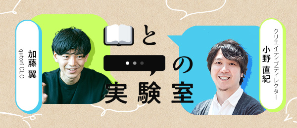 「会話の多い本屋さん」の体験の魅力を最大化するには？