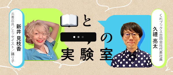 「会話の多い本屋さん」に、どんな本を置く？