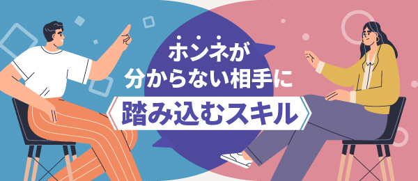 押しが強い相手にお願いをする方法