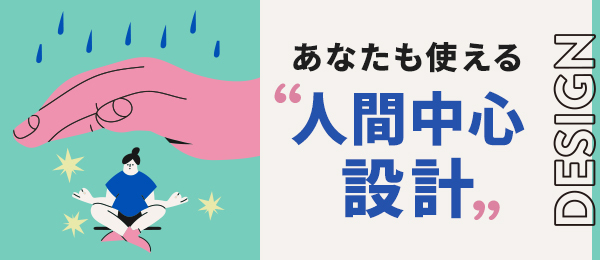 実践編「体験価値」をつくるワーク