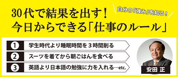 30代で結果を出す！今日からできる「仕事のルール」【１限目】