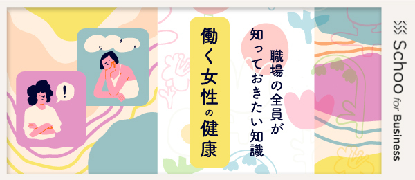 プレコンセプションケアとライフプラン