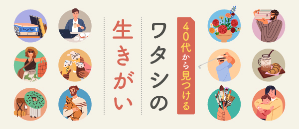 産婦人科医の高尾美穂さんと人の役に立つ喜びについて考える