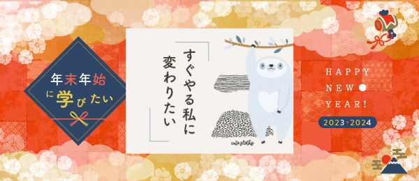 【再放送】すぐやる私に変わりたい