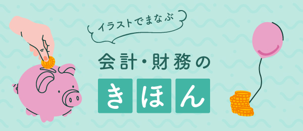 損益計算書を風船で表現する