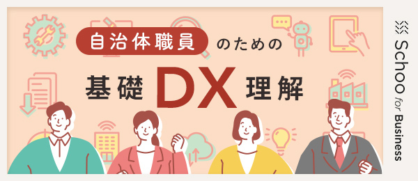 3.自治体のDX推進企画、自治体のDXプロジェクトの進め方