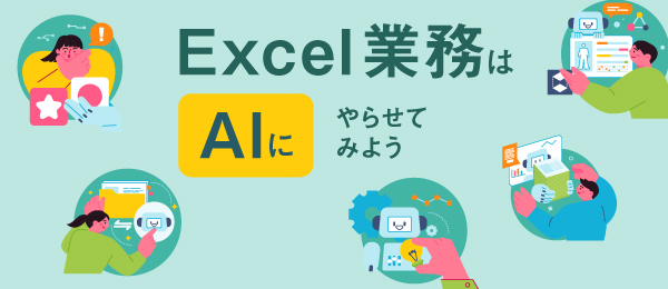 任されたデータの示唆だしを解決 ChatGPT分析法