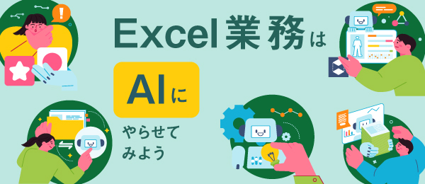VBAとChatGPT 業務自動化テクニック