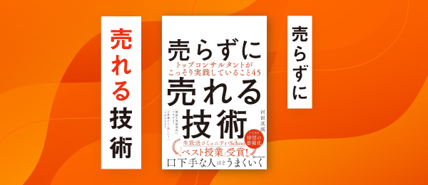 お客様の欲しいを引き出す3つの対話力