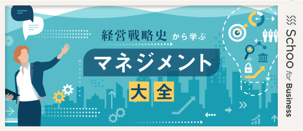 経営戦略の高度化と原点回帰 ~2000年代以降~