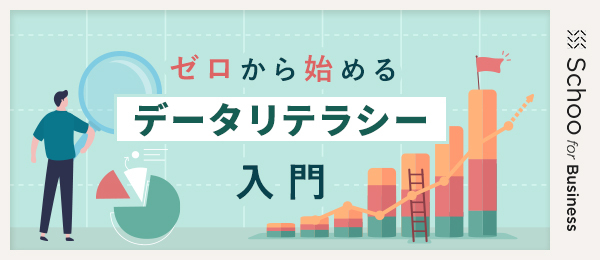 データ分析の基本と仕組み
