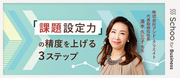 課題設定のプロセス 前編