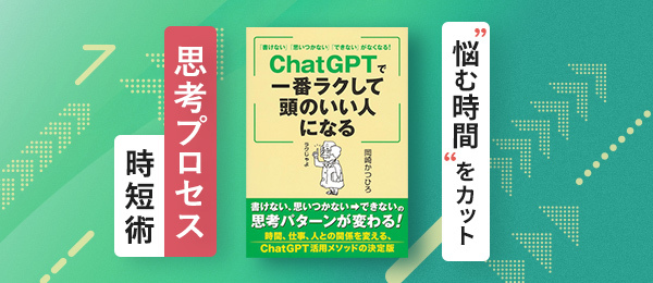 副業で月10万円稼げる商品をChatGPTで作ってみよう
