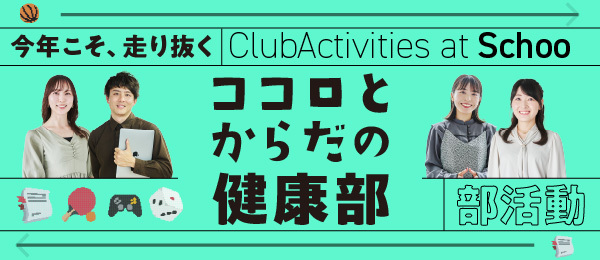 『ココから健康部』精神的健康について一緒に考えよう！
