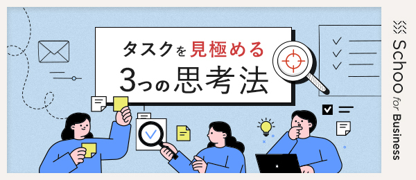 「今」に集中する タスクシュート