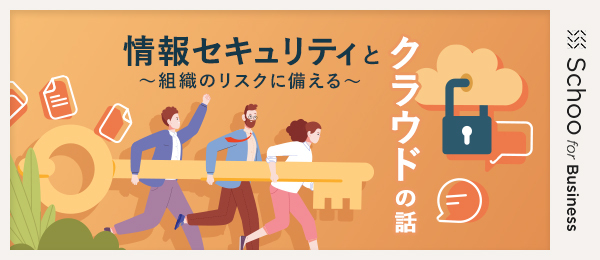 実演で学ぶ 情報漏えいのリスク