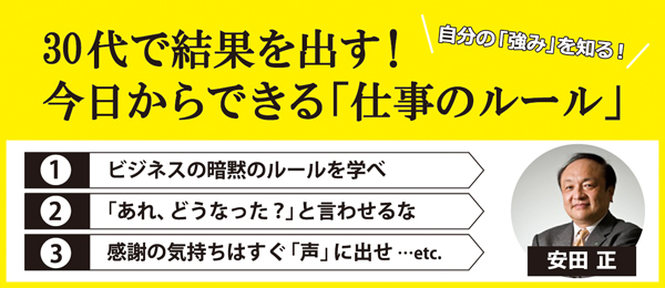 30代で結果を出す！今日からできる「仕事のルール」【２限目】