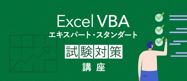 第2回 VBA構文の基礎整理
