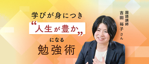 仕事の成果につながる学び方