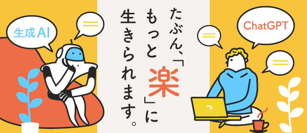 たぶん、もっと「楽」に生きられます。