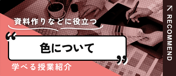色について学ぶ授業を紹介