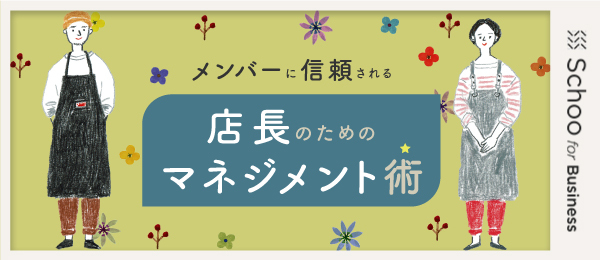 リーダーとは？ 店長との違いは？