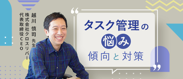 タスク管理の悩み ー 傾向と対策